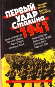 Tapa de Pervy udar Stalina 1941
