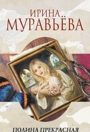 Tapa de Polina Prekrasnaya