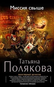 Tapa de Missiia svyshe