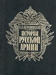 Tapa de Istoriya russkoy armii. V chetyreh tomah. Tom 3
