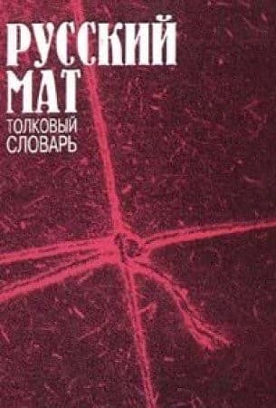 Tapa de Russkii mat