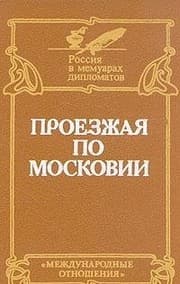 Tapa de Proezzhai︠a︡ po Moskovii
