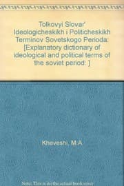 Tapa de Tolkovyi slovar ideologicheskikh i politicheskikh terminov sovetskogo perioda