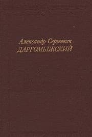 Tapa de Aleksandr Sergeevich Dargomyzhskiĭ