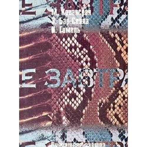 Tapa de Vcherashnee zavtra
