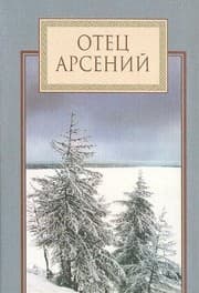 Tapa de Otets Arseniy