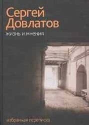 Tapa de Zhizn' i mneniia [Life and Opinions]