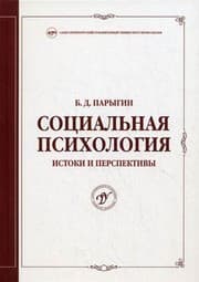 Tapa de Social psychology Origins and Perspectives / Sotsialnaya psikhologiya istoki i perspektivy