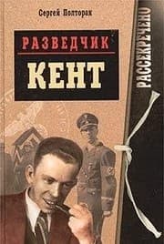 Tapa de Razvedchik "Kent"