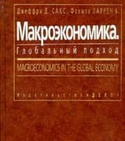 Tapa de Makroekonomika. Globalnyy podhod