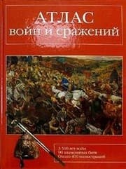 Tapa de Atlas of wars and battles / Atlas voyn i srazheniy