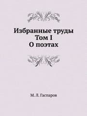 Tapa de Izbrannye trudy