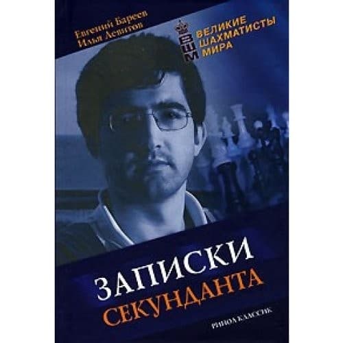 Tapa de Zapiski sekundanta