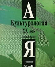 Tapa de Kulʹturologii︠a︡, XX vek