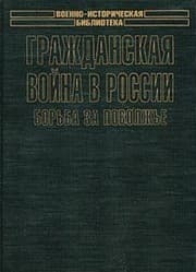 Tapa de Grazhdanskaya voyna v Rossii: Borba za Povolzhe