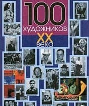 Tapa de 100 hudozhnikov XX veka