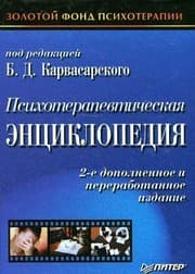 Tapa de Psihoterapevticheskaya entsiklopediya. - 3-e izdanie