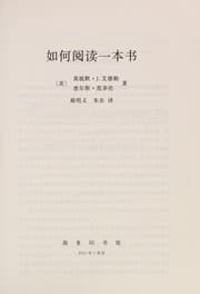 Tapa de Ru he yue du yi ben shu