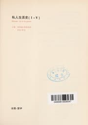 Tapa de Si ren sheng huo shi (I-V) =