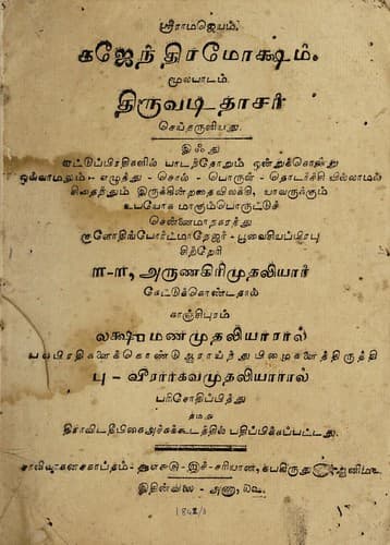 Tapa de Kajēntira mōkṣam