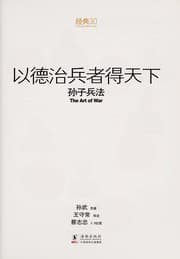 Tapa de Yi de zhi bing zhe de tian xia