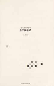 Tapa de Nü ren ming bai yao chen zao zhi san guan yi sui