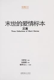 Tapa de Mo shi de ai qing biao ben
