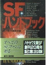 Tapa de Science Fiction Handbook [Japanese Edition]