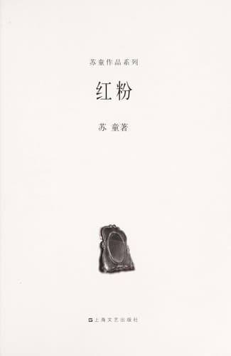 Tapa de Hong fen
