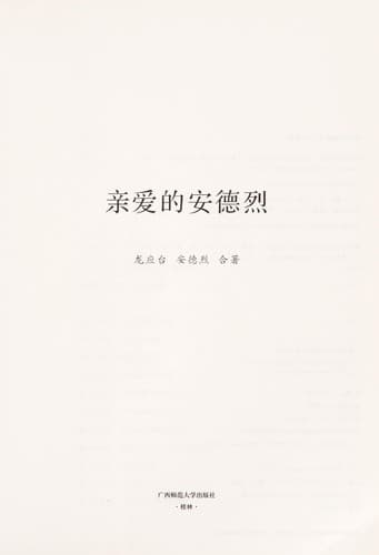 Tapa de Qin ai de Andelie