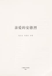 Tapa de Qin ai de Andelie