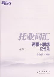 Tapa de Tuo ye ci hui ci gen + lian xiang ji yi fa