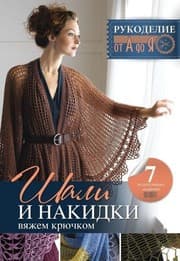 Tapa de Shali i nakidki. Viazhem kriuchkom