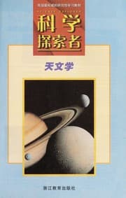 Tapa de Ke xue tan suo zhe