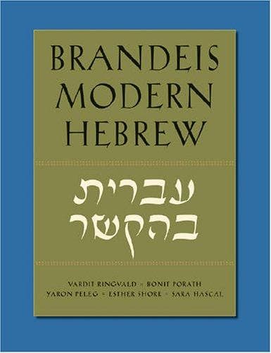 Tapa de Brandeis Modern Hebrew