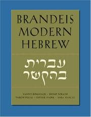 Tapa de Brandeis Modern Hebrew