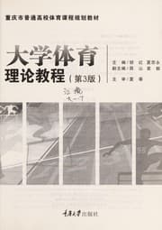Tapa de Da xue ti yu li lun jiao cheng