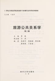 Tapa de Lu you gong gong guan xi xue