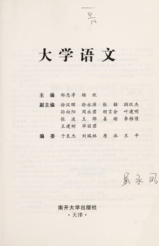 Tapa de Da xue yu wen