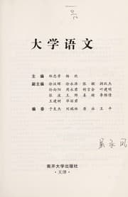 Tapa de Da xue yu wen