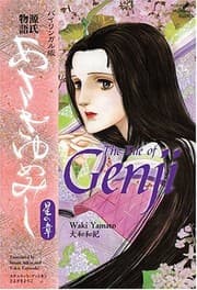 Tapa de Asaki Yumemishi [Bilingual English and Japanese Version] Hoshi No Sho