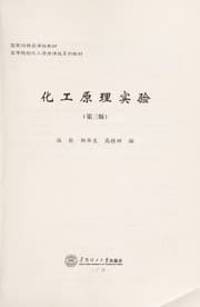 Tapa de Hua gong yuan li shi yan