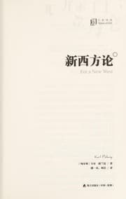 Tapa de Xin xi fang lun =