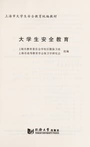 Tapa de Da xue sheng an quan jiao yu