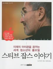Tapa de Business Leaders: Steve Jobs (Korean Edition)