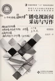 Tapa de Guang bo dian shi xin wen cai fang yu xie zuo