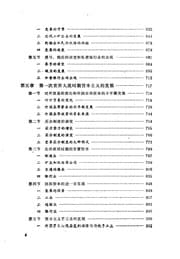 Tapa de Jiu min zhu zhu yi ge ming shi qi de Zhongguo zi ben zhu yi