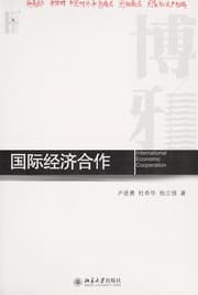 Tapa de Guo ji jing ji he zuo