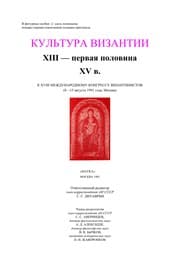 Tapa de Kulʹtura Vizantii