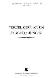 Tapa de Yiśroel, gerangl un dergreykhungen